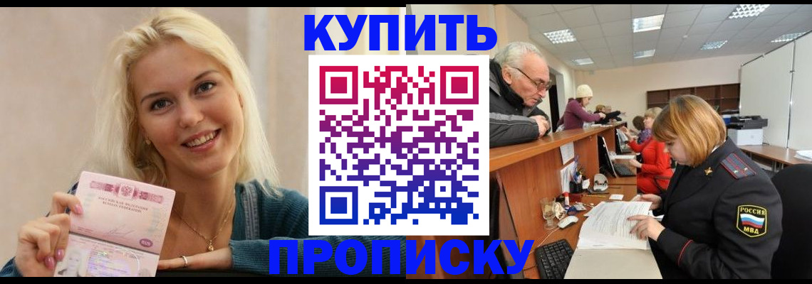 прописка регистрация в Россоши