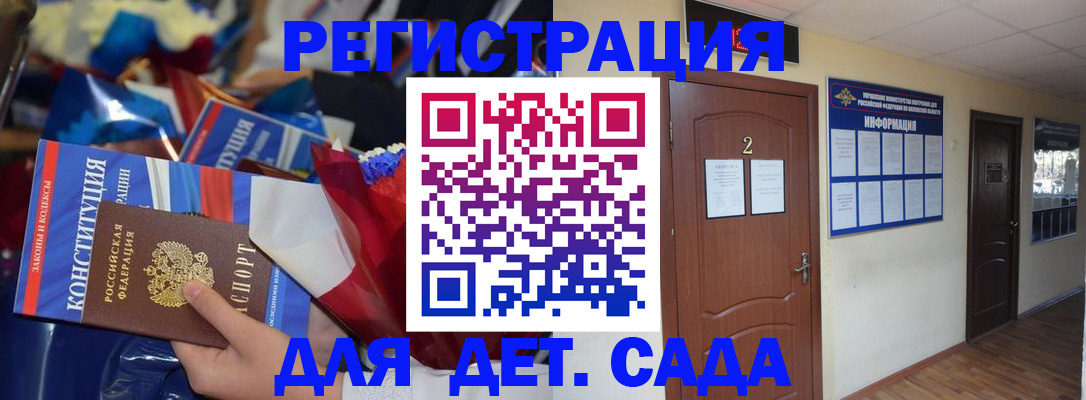 регистрация для школы в Россоши