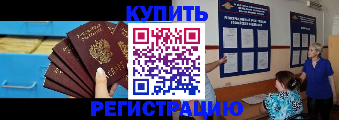 прописка гарантия в Россоши