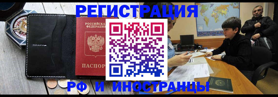 прописка в Россоши