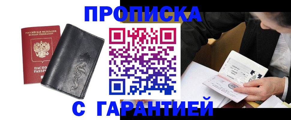 временная регистрация в Россоши