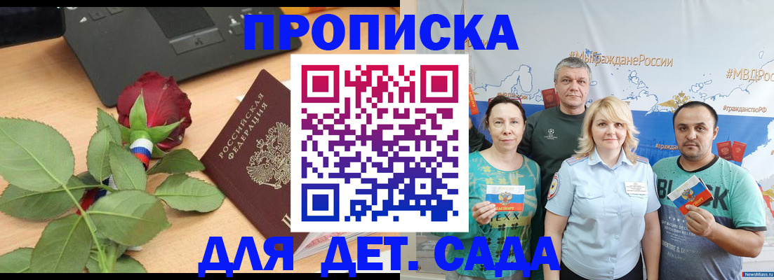 прописка штамп в Россоши