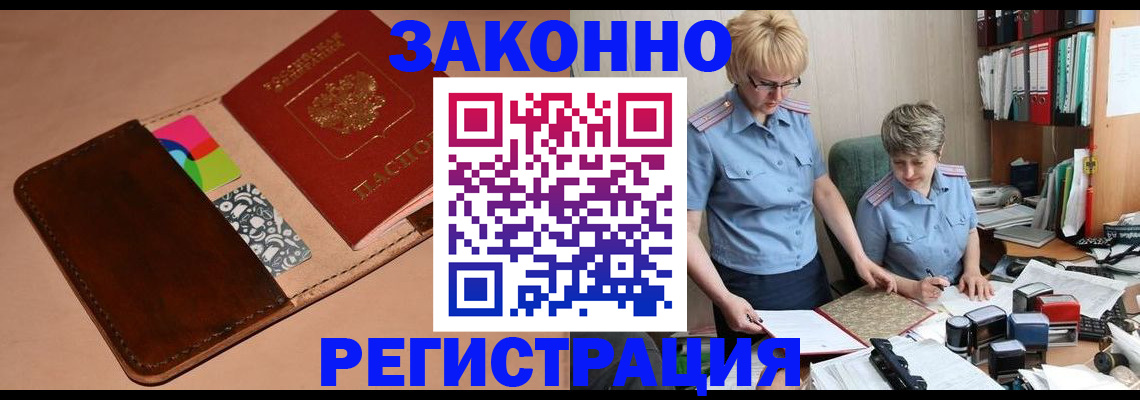 временная регистрация недорого в Россоши