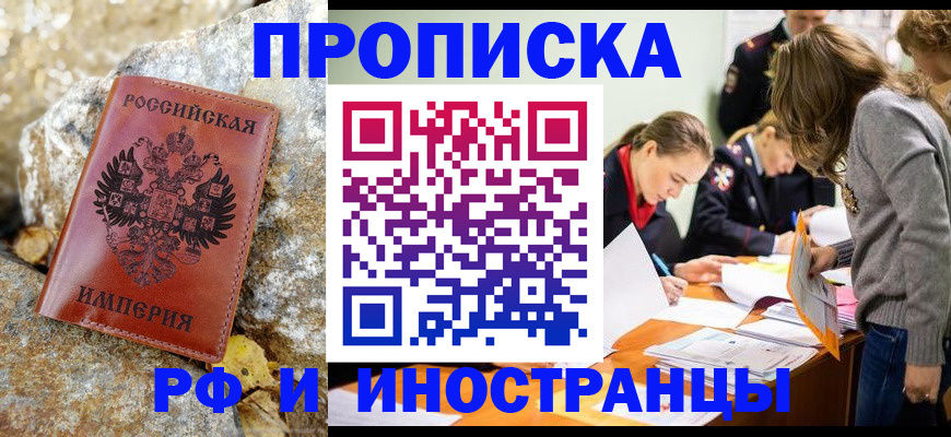 прописка иностранных граждан в Россоши