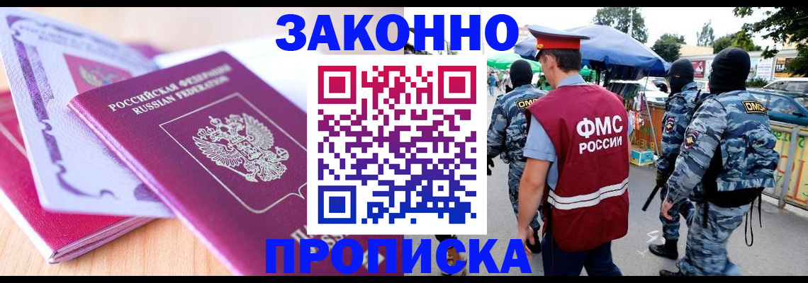 прописка в квартире в Россоши